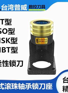 轴承锁刀座BT40刀座HSK63A滚珠锁刀架40E32EISO2025刀座扳手