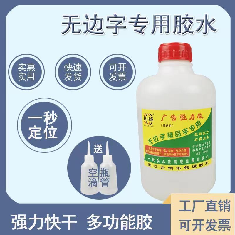 广告字无边字专用AB胶水秒固胶发光字铝边字加固胶快干耐老化包邮