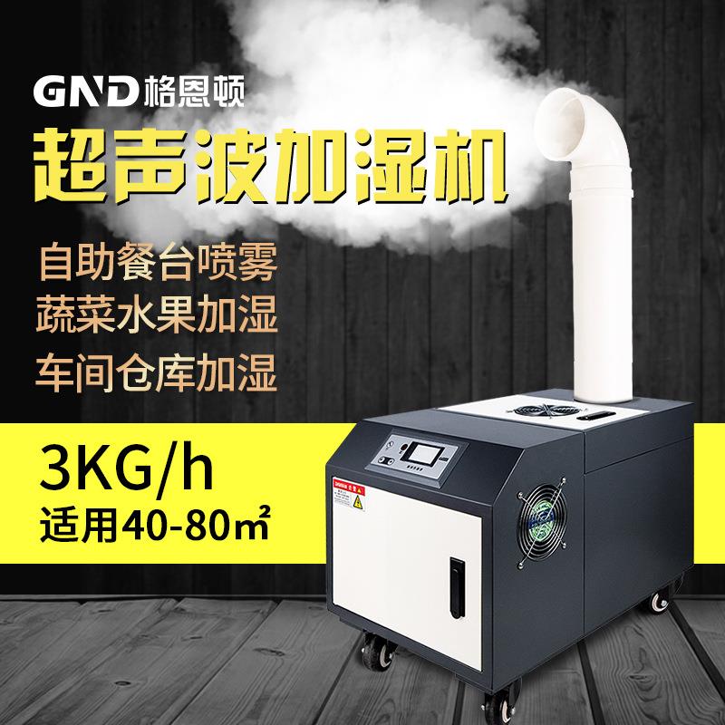 工业加湿器超声波商用加湿机蔬菜保鲜火锅店大型车间喷雾机除静电