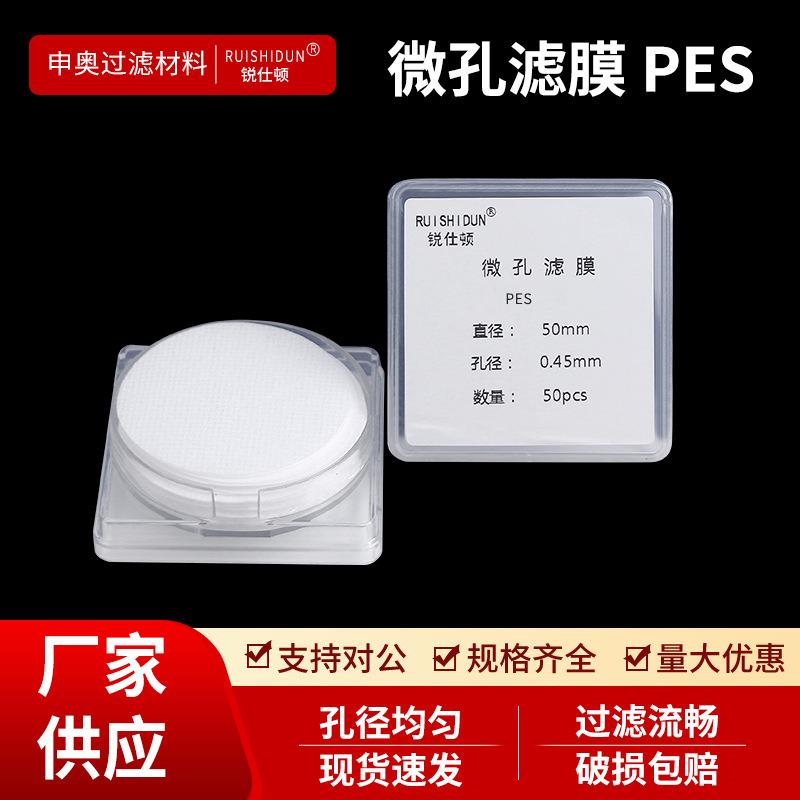PES聚醚砜滤膜47/50mm,0.22,0.45μm微米孔径水系膜过滤水溶液膜