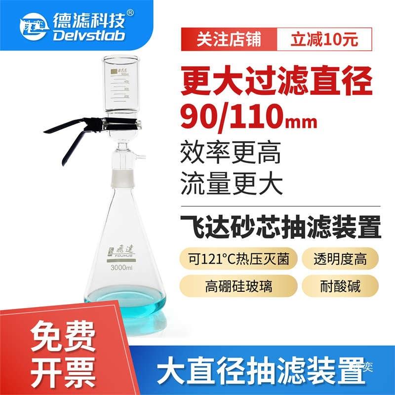飞达砂芯抽滤装置90/110mm实验室溶剂滤膜过滤器水样SS检测大直径