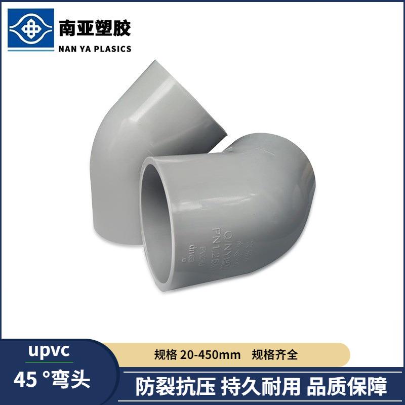 耐腐蚀Ø250-500mmPVC管件环保水处理给水45°弯头