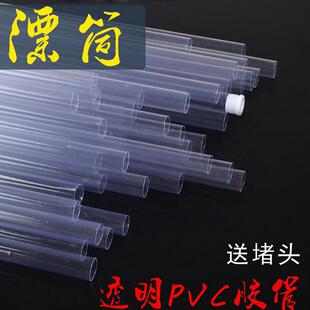 PVC透明浮漂管浮标筒鱼漂盒渔标单支装透明管渔具配件