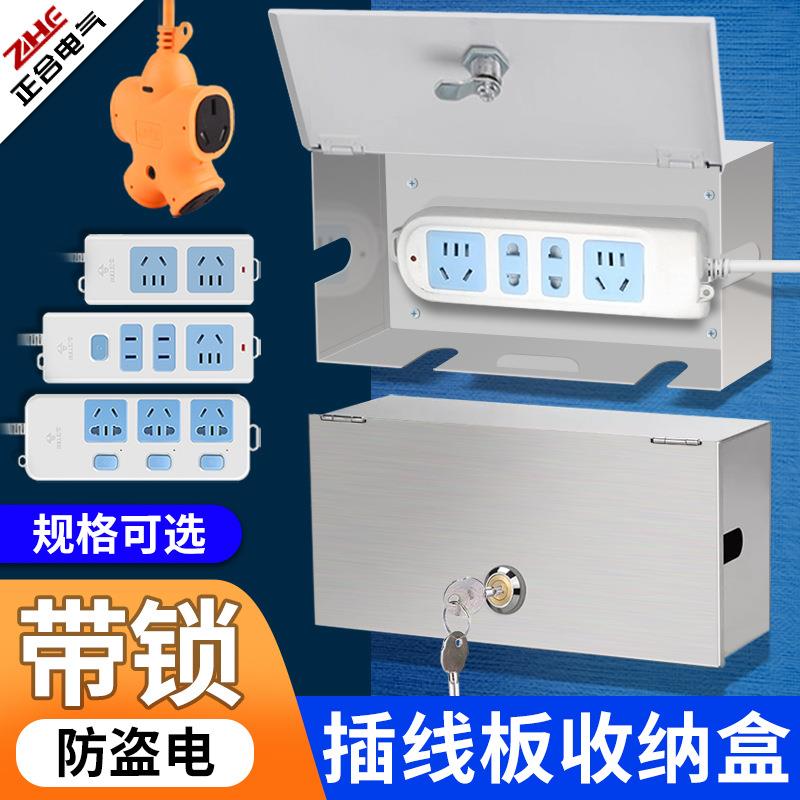 插线板收纳盒排插座防水保护箱不锈钢室外电动车充电器带锁防盗盒