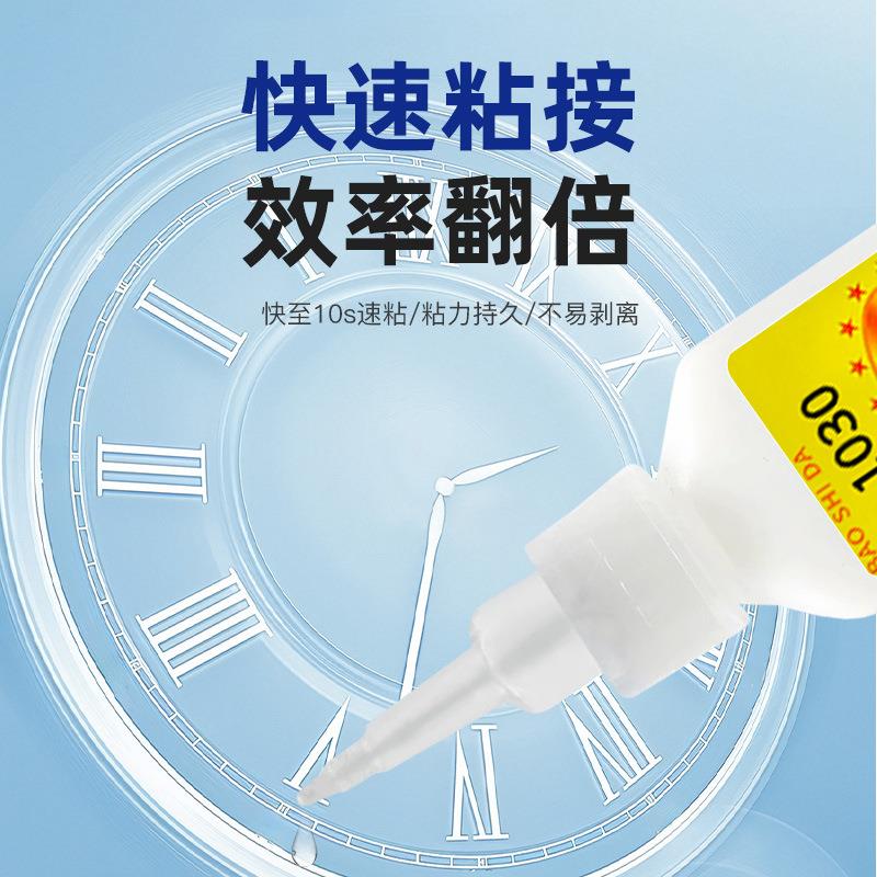 瞬干强力胶瞬间胶强力胶水不发白无气味粘塑料金属多功能万能胶