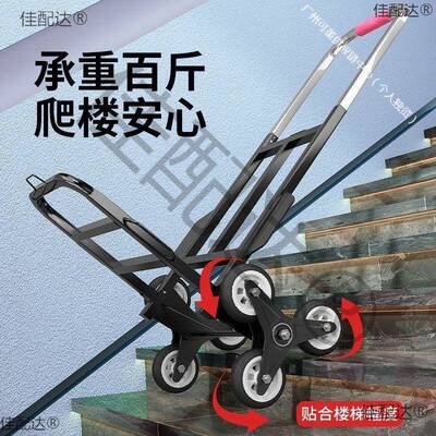 下楼爬楼梯小重物可折叠神器搬货便携家用搬运车拉货车行李爬楼上