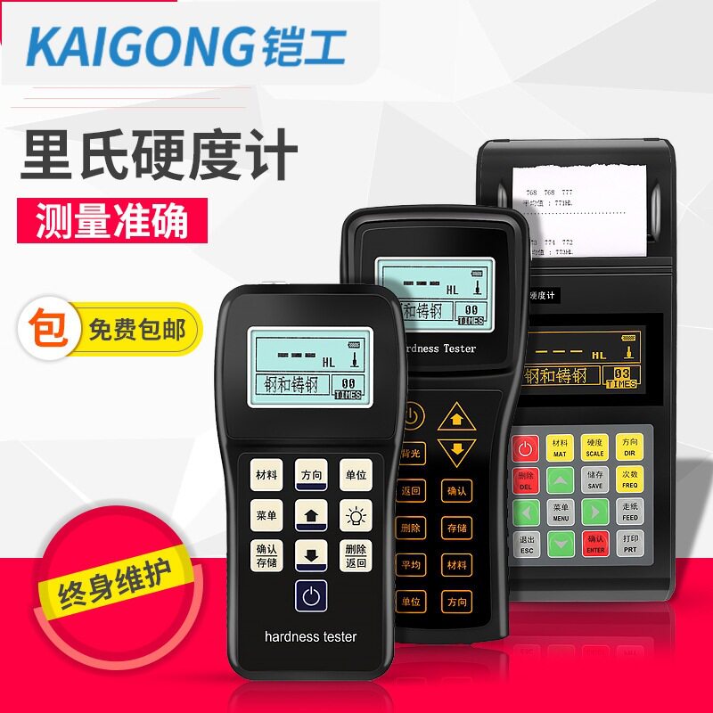 思为数显里氏硬度计TH-120A金属硬度计数显多用硬度计便携式