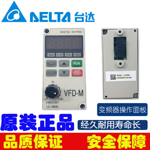 台达VFD-M系列LC-M02E操作面板