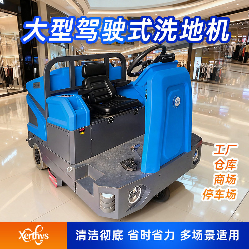 驾驶式洗地机多功能工厂车间商场物业地库环卫保洁扫拖一体清扫机