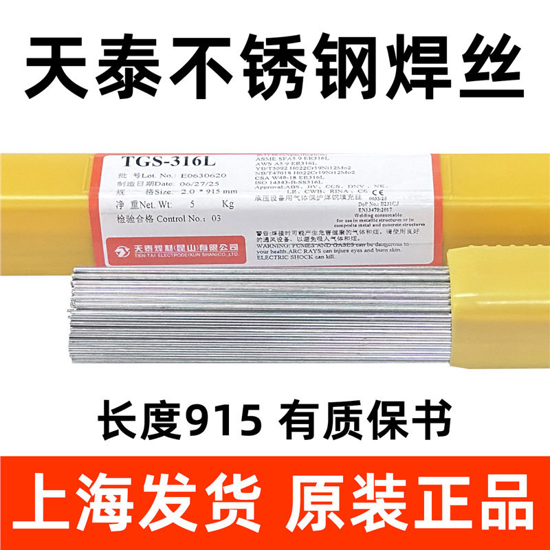 天泰焊材不锈钢氩弧焊丝