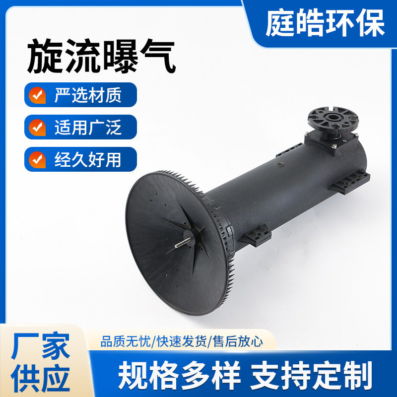 旋流曝气器高效可提升水处理曝气器微气泡增氧设备旋流射流爆气筒