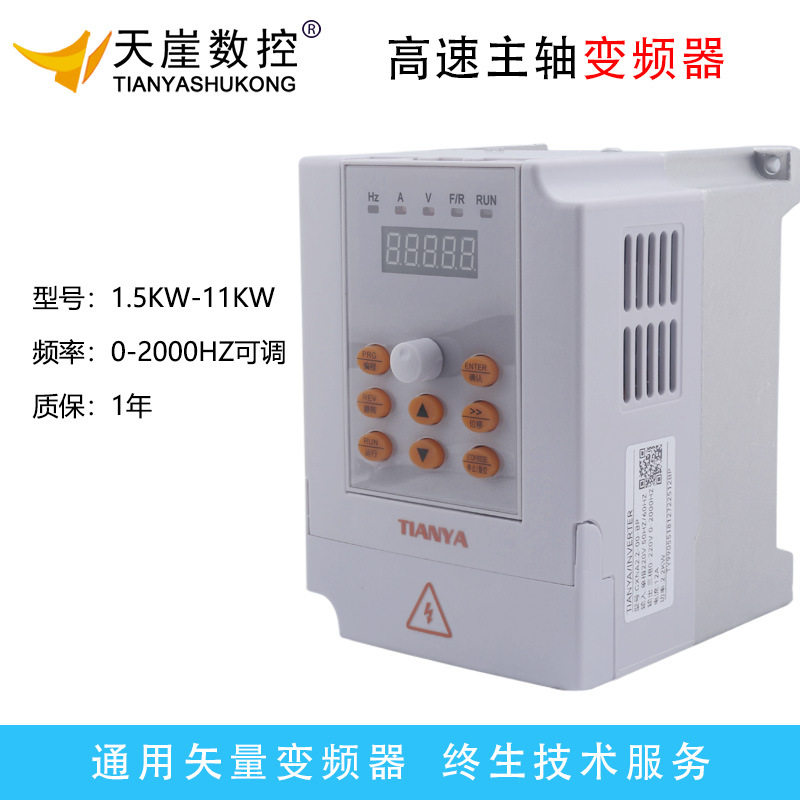 天崖雕刻机变频器1.5/2.2/3.7/4/5.5/7.5/11KW主轴电机控制调速器