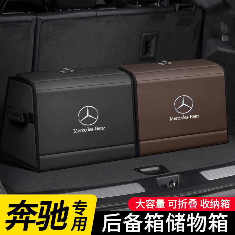 适用于奔驰E级C级A级S级GLA/GLB/GLC汽车后备箱收纳箱储物盒用品