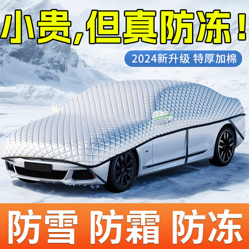 汽车遮雪挡前挡风玻璃防冻半罩车衣防霜风挡盖布冬季防雪加厚冬天