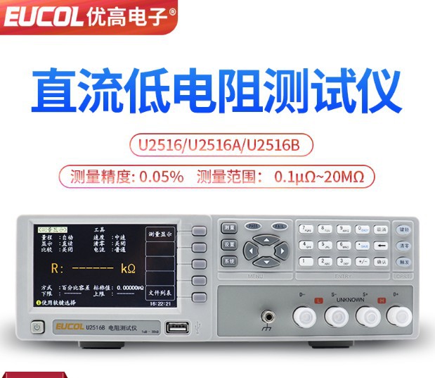 优高直流低电阻测试仪U2516/U2516A/2516B毫欧表低阻仪微欧计