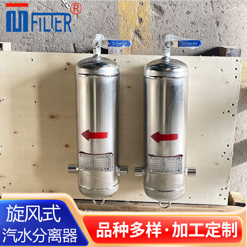 MQF-25旋风汽水分离器螺纹连接不锈钢气水分离厂家气液分离器