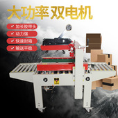 打包机 远康YK 5050型自动胶带封箱机纸箱封口机 纸箱胶带封口机