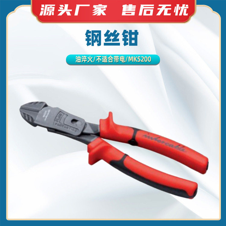 不锈钢钢丝钳手动小钳子MKS200电工扁嘴钳手动斜口断线钳