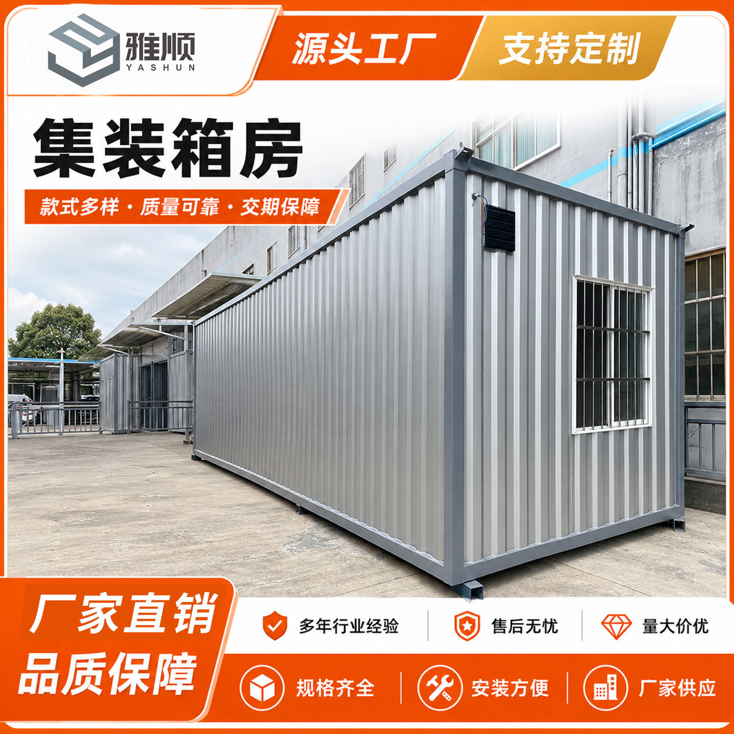 隔热防火岩棉移动集装箱房