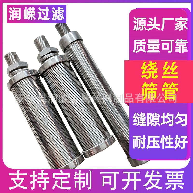 约翰逊过滤管中排布水器筛管油井过滤管阴阳离子交换器筛管