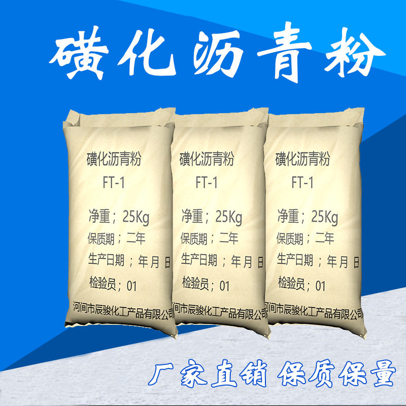 油田钻井液用磺化沥青粉磺酸基钻井泥浆材料防塌剂沥青粉