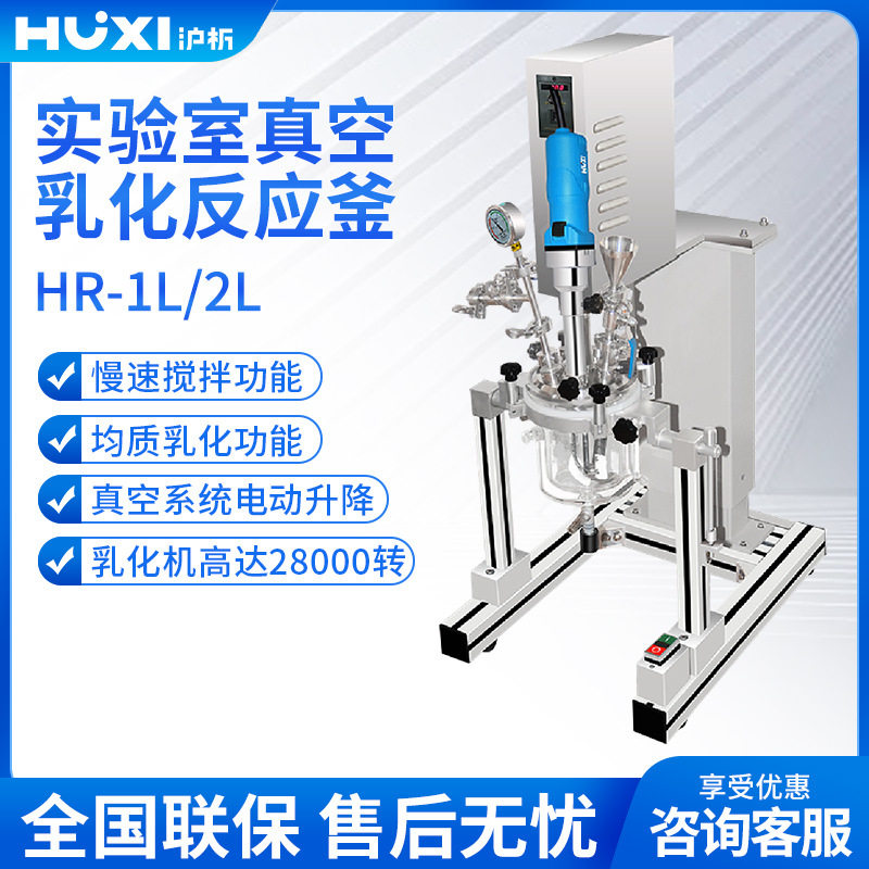 沪析实验室真空双层玻璃反应釜HR-2L小型真空高温高压蒸馏真空反