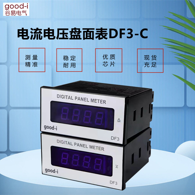 三位半数显DF3-C数字直流电压表直流电流表DF3交流表