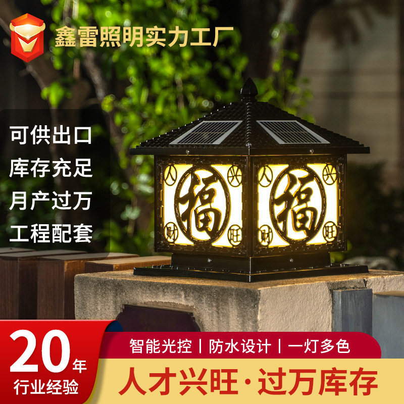 太阳能庭院LED柱头灯围墙灯别墅花园农村门口灯四色光调太阳能灯