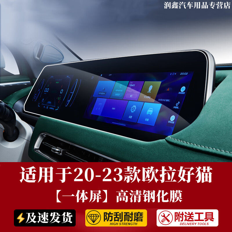 适用于20-23款欧拉好猫导航钢化膜中控液晶显示大屏幕保护贴膜