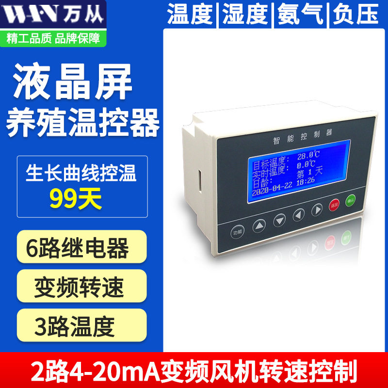 养殖多路变频温控器阶梯控温