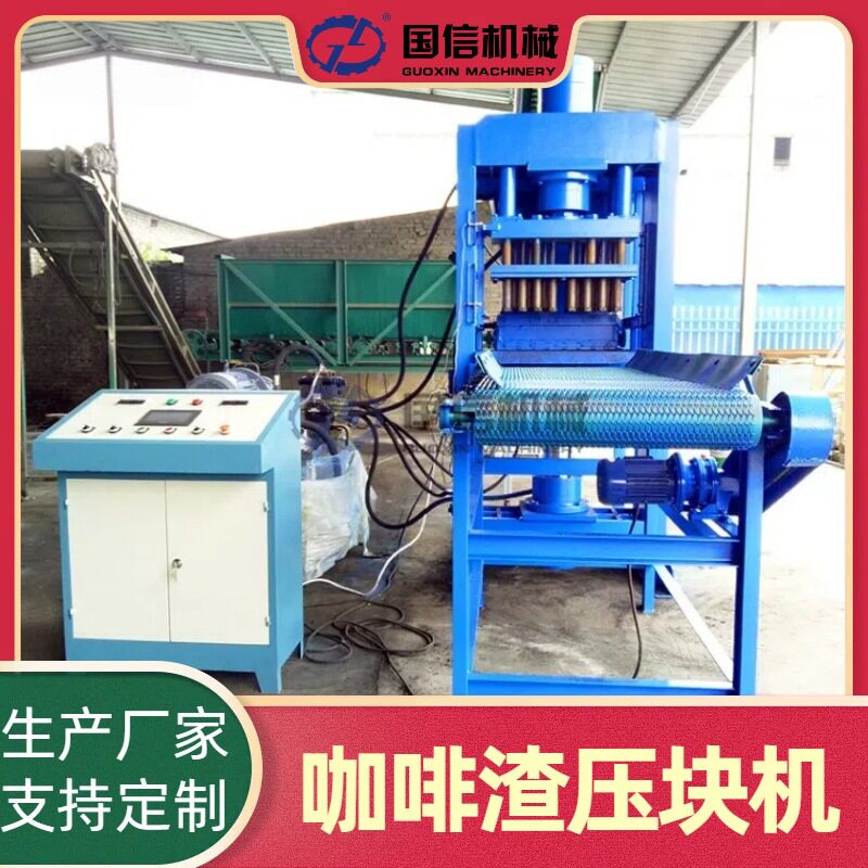咖啡渣巧克粉生物质碳化压块生产线糠醛渣软水盐工业细盐压块机