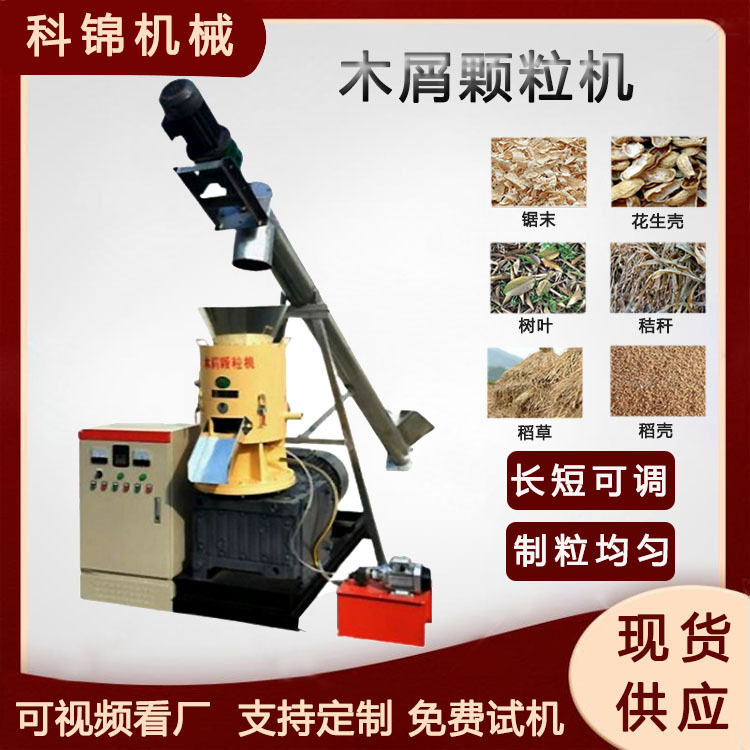 建筑模板废料制粒机立式平模生物质颗粒机竹屑木屑造粒机