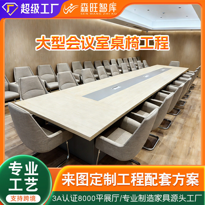定制新中式会议长桌员工洽谈办公桌椅会议室开会培训桌子设计书桌