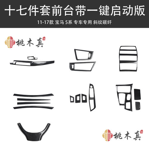 11-17款525LI528F105系汽车配件侧出风口内饰改装仪表台碳纤维