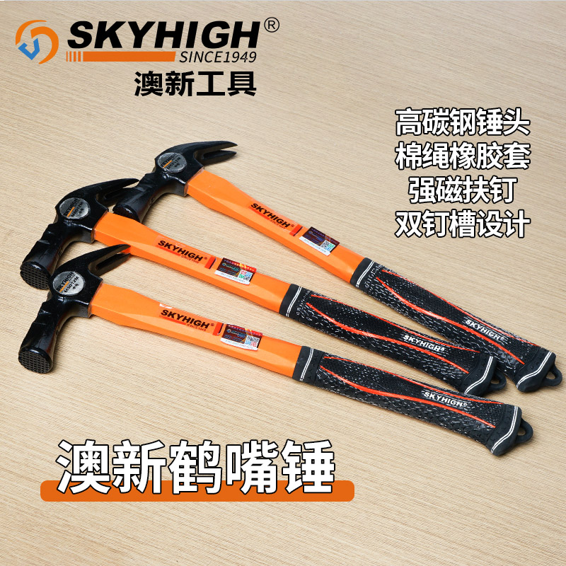 澳新木工带磁圆头鹤嘴羊角锤