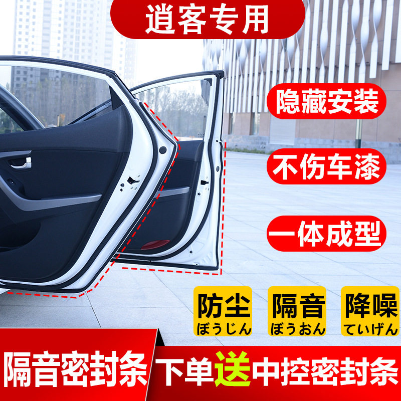适用日/产天籁汽车密封条专用全车隔音中控仪表台防尘胶条车门缝