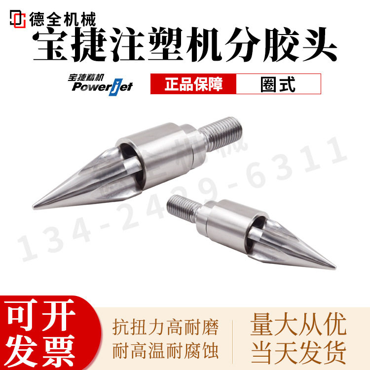 宝捷SKD61注塑机螺杆三件套