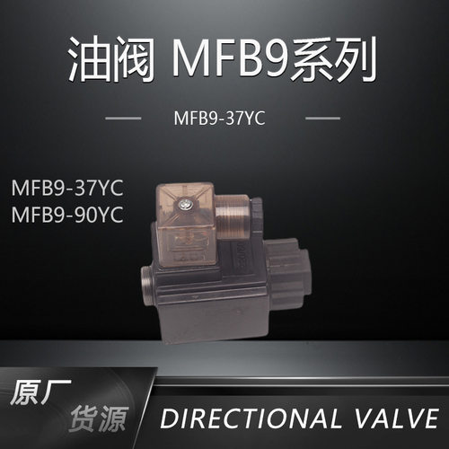 天榆MFB9-37YC交流本整型湿式阀用螺纹联接电磁铁 90YC