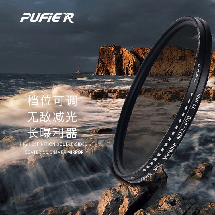 Pufier(普斐特)MRC可调减光镜ND2-400中灰密度镜双面多层镀膜