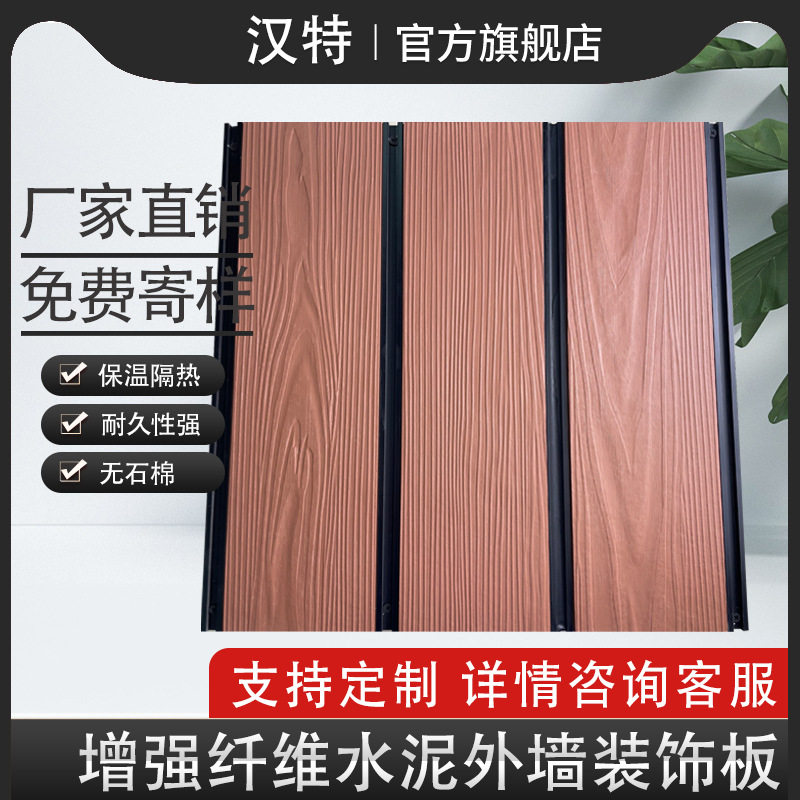 木纹纤维水泥外墙挂板防火保温板无机外墙自清洁挂板