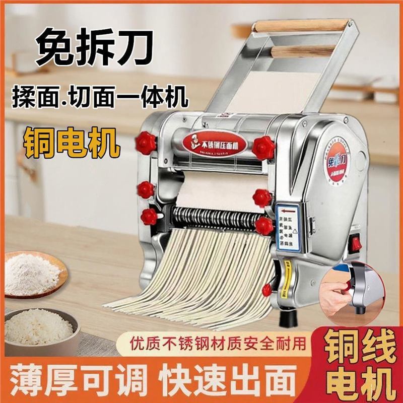 电动压面机小型家用面条机不锈钢全自动商用免拆刀揉面机/切面机