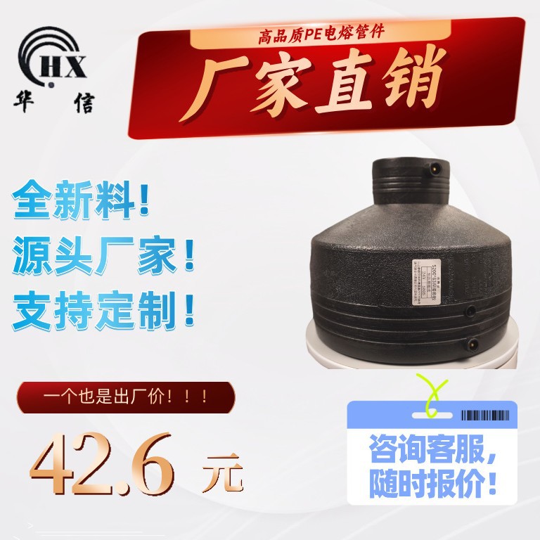 PE钢丝网骨架电熔异径直接管件