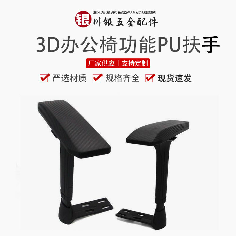 3D可调升降人体工学电脑椅扶手