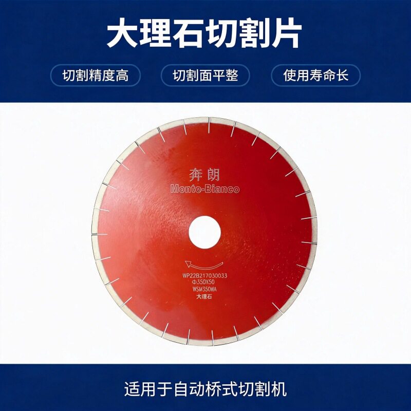 奔朗350WA大理石桥切机切割片