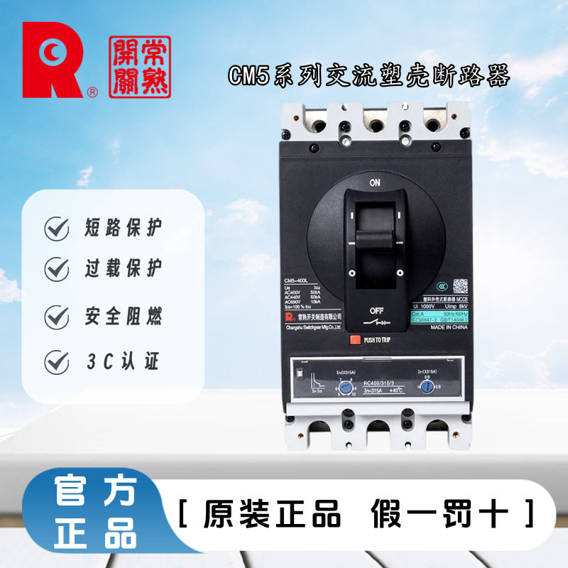常熟开关3P交流系列塑壳断路器CM5-630型空开
