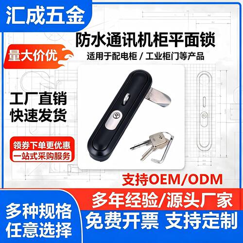 MS864-4防水通讯机柜平面锁XAT66配电箱高低压PS网络开关柜连杆锁