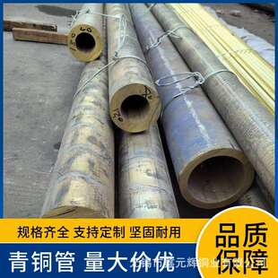 锡青铜管C91700C91600C90800耐磨锡青铜cusn12Ni2船用锡青铜套