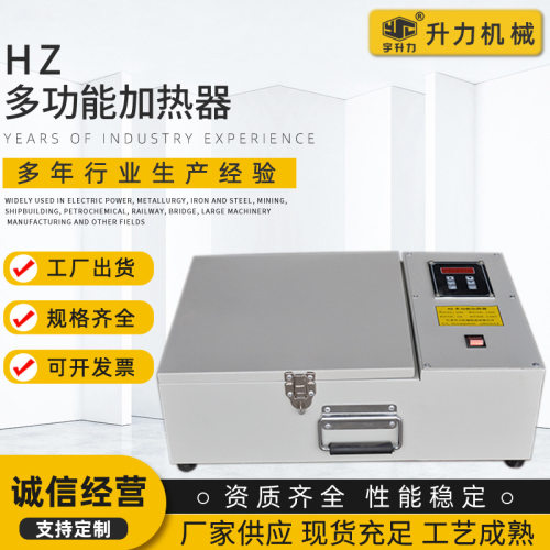 厂家销售HZ多功能加热器便携