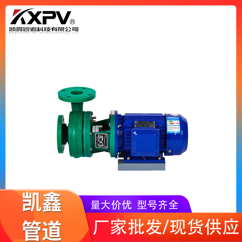 厂家供应 FP直联式离心泵 卧式塑料离心泵耐腐蚀化工泵塑料离心泵