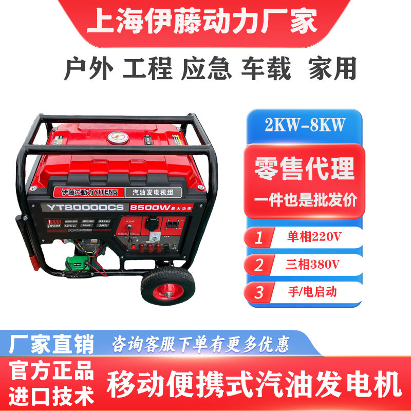 伊藤动力3KW5KW8KW小型便携式汽油发电机手推车YT8000DCS三相380v